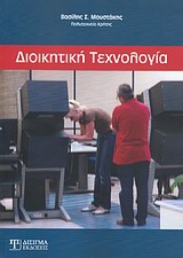 Εικόνα της Διοικητική τεχνολογία