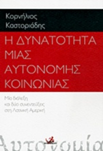 Εικόνα της Η δυνατότητα μιας αυτόνομης κοινωνίας.