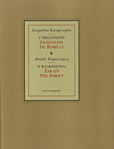 Εικόνα της Η ελληνίστρια Ζακλίν Ντε Ρομιγύ