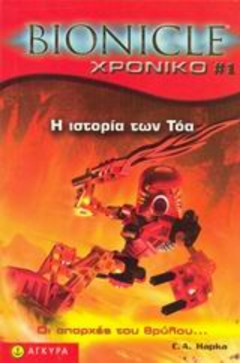 Εικόνα της Bionicle, Η ιστορία των Τόα