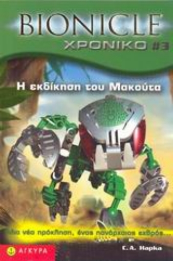 Εικόνα της Bionicle, Η εκδίκηση του Μακούτα