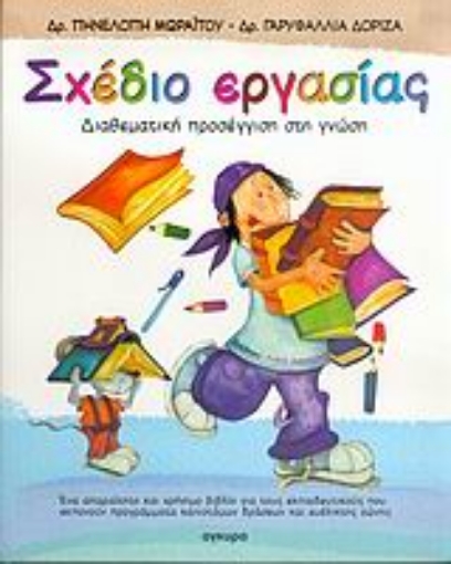 Εικόνα της Σχέδιο εργασίας