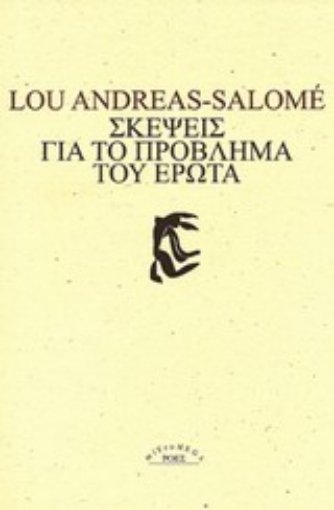 Εικόνα της Σκέψεις για το πρόβλημα του έρωτα