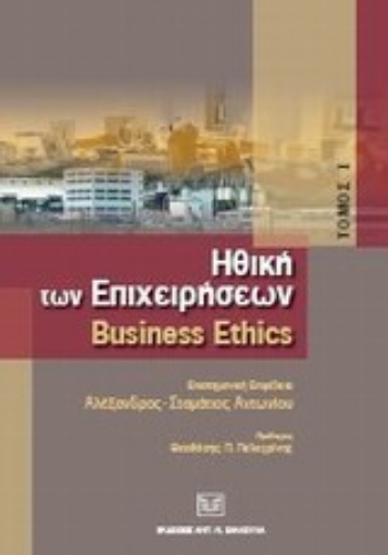 Εικόνα της Ηθική των επιχειρήσεων: Business Ethics Ι