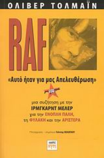 Εικόνα της RAF - Αυτό ήταν για μας απελευθέρωση