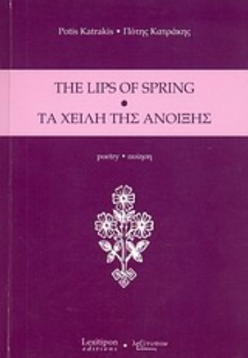 Εικόνα της The Lips of Spring