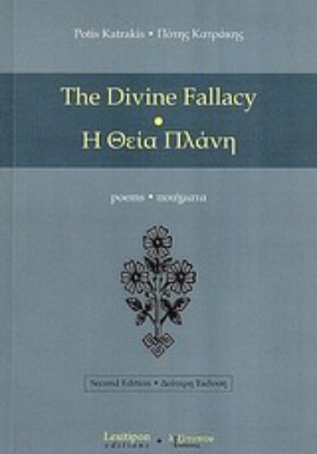 Εικόνα της The Divine Fallacy