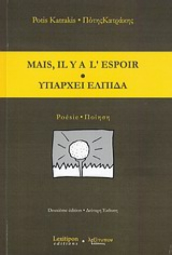 Εικόνα της Mais, il y a l  espoir