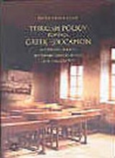 Εικόνα της Turkish Policy Towards Greek Education in Istanbul 1923-1974