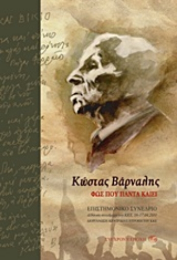 Εικόνα της Κώστας Βάρναλης: Φως που πάντα καίει