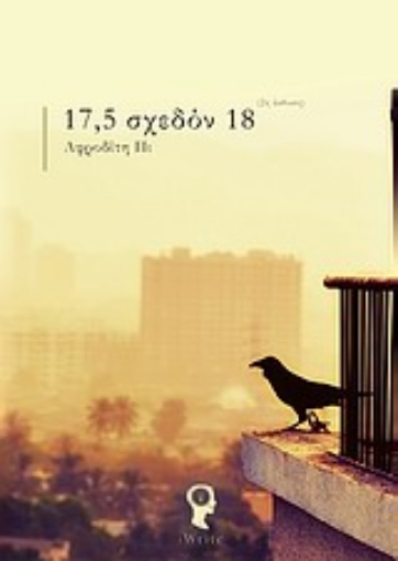 Εικόνα της 17,5 σχεδόν 18