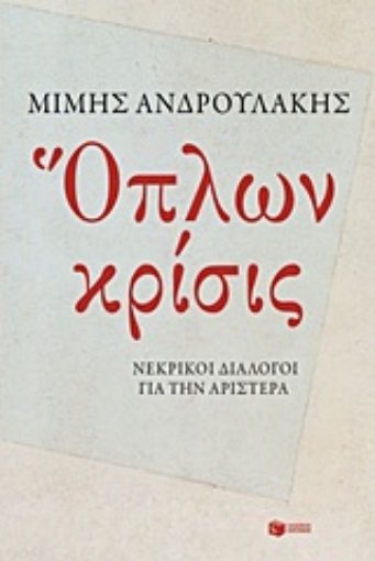 Εικόνα της Όπλων κρίσις