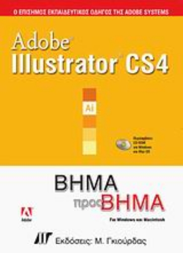 Εικόνα της Adobe Illustrator CS4