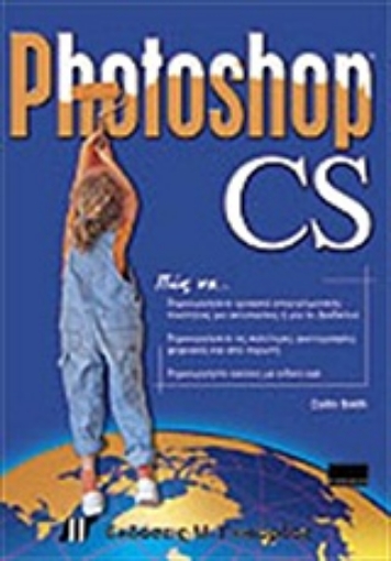 Εικόνα της Photoshop CS