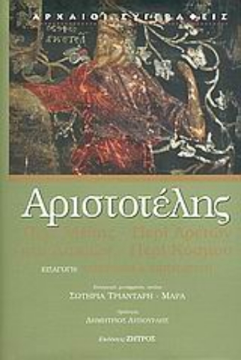 Εικόνα της Περί μέθης. Περί αρετών και κακιών. Περί κόσμου