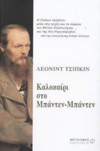 Εικόνα της Καλοκαίρι στο Μπάντεν-Μπάντεν