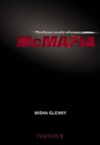 Εικόνα της McMafia