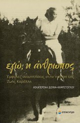 Εικόνα της Εγώ, η άνθρωπος