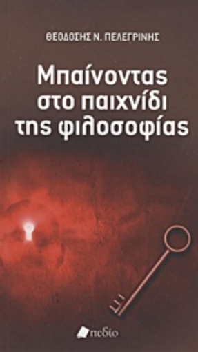 Εικόνα της Μπαίνοντας στο παιχνίδι της φιλοσοφίας