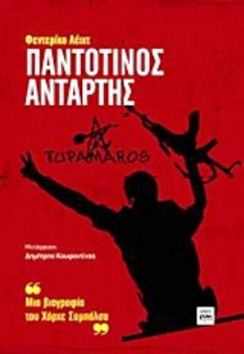 Εικόνα της Παντοτινός αντάρτης