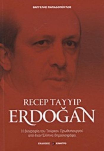 Εικόνα της Recep Tayyip Erdogan - Ρτζέπ Ταγίπ Ερντογάν