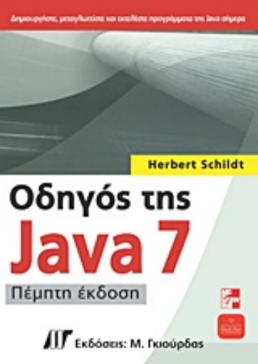 Εικόνα της Οδηγός της Java 7