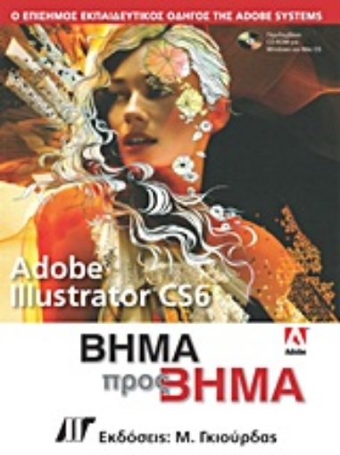 Εικόνα της Adobe Illustrator CS6