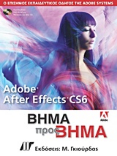 Εικόνα της Adobe After Effects CS6