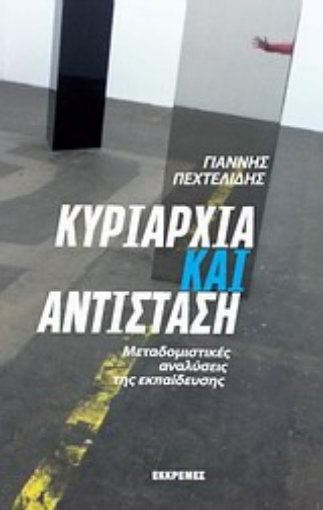 Εικόνα της Κυριαρχία και αντίσταση