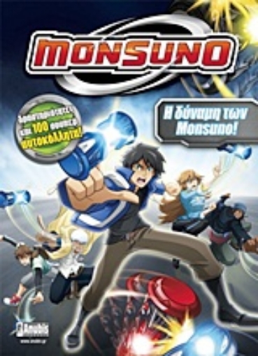 Εικόνα της Monsuno: Η δύναμη των Monsuno