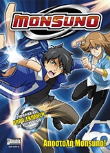 Εικόνα της Monsuno: Αποστολή Monsuno