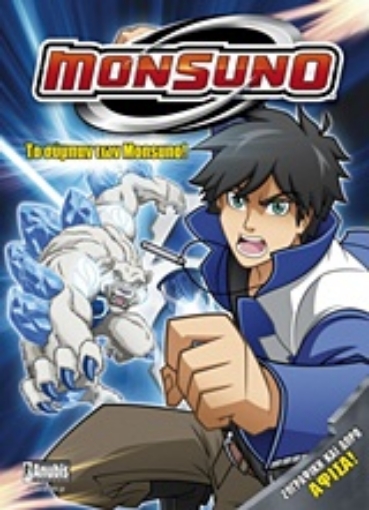 Εικόνα της Monsuno: Το σύμπαν των Monsuno