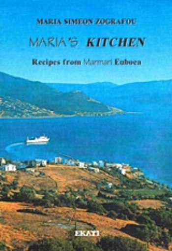 Εικόνα της Maria’s Kitchen