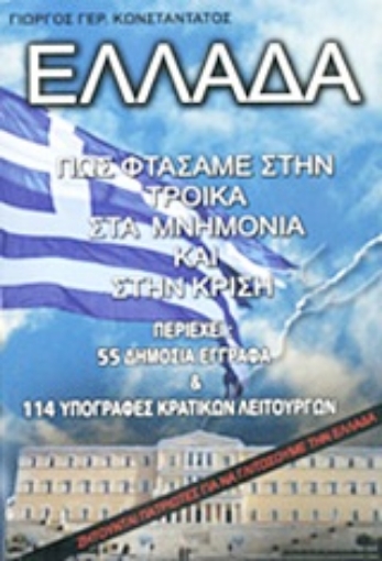 Εικόνα της Ελλάδα