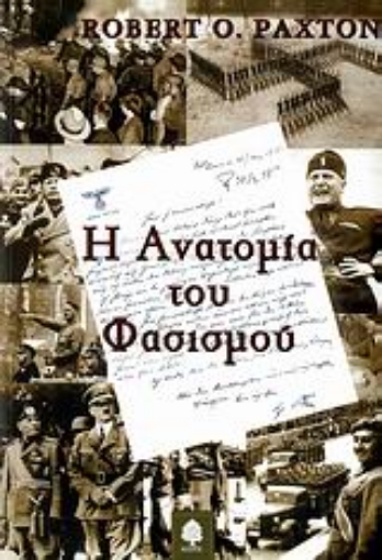 Εικόνα της Η ανατομία του φασισμού