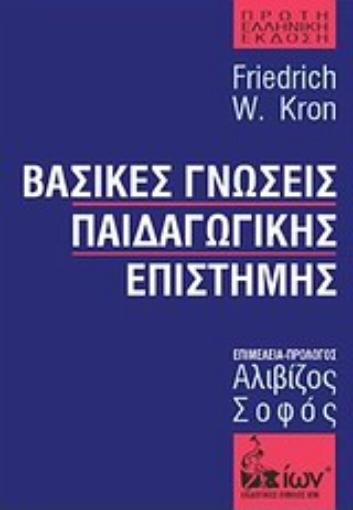 Εικόνα της Βασικές γνώσεις παιδαγωγικής επιστήμης