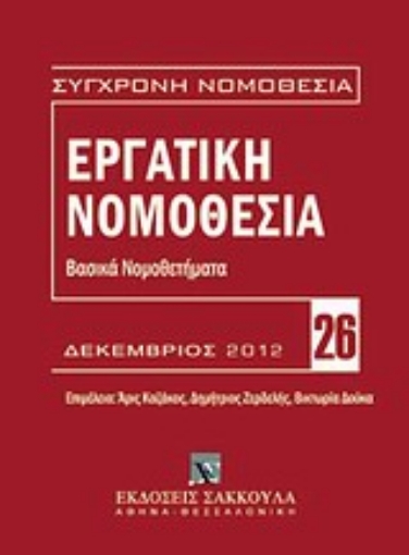 Εικόνα της Εργατική νομοθεσία