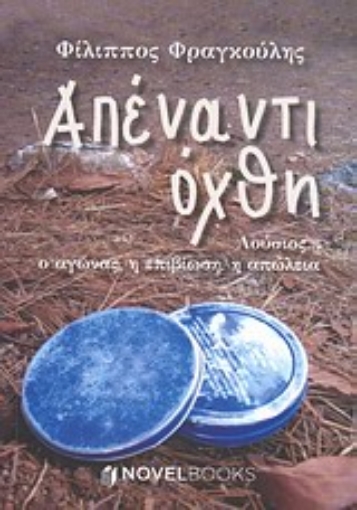 Εικόνα της Απέναντι όχθη