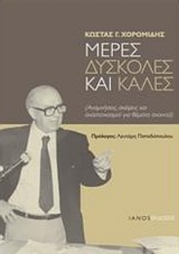 Εικόνα της Μέρες δύσκολες και καλές