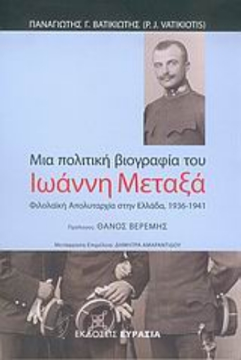 Εικόνα της Μια πολιτική βιογραφία του στρατηγού Ιωάννη Μεταξά