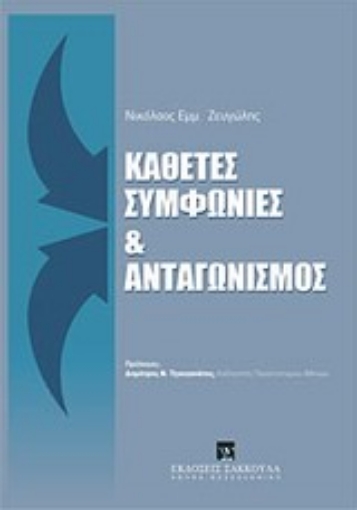 Εικόνα της Κάθετες συμφωνίες και ανταγωνισμός