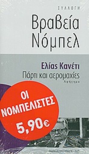 Εικόνα της Πάρτι και αερομαχίες