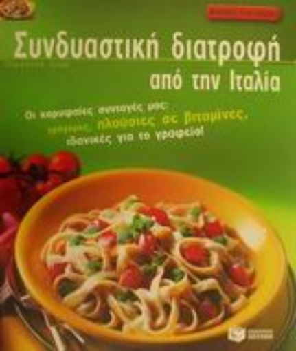 Εικόνα της Συνδυαστική διατροφή από την Ιταλία