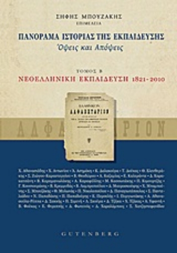 Εικόνα της Πανόραμα ιστορίας της εκπαίδευσης