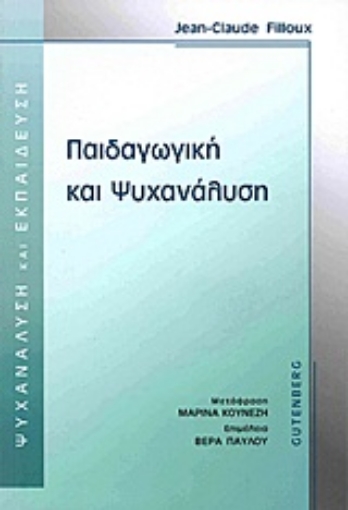 Εικόνα της Παιδαγωγική και ψυχανάλυση