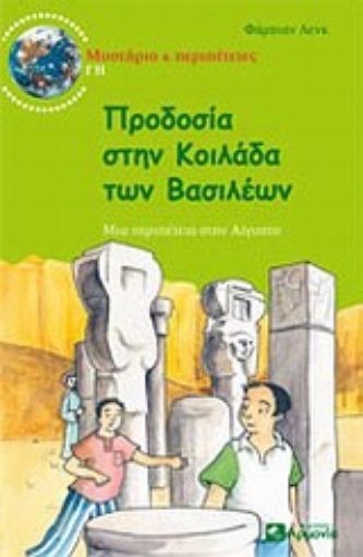 Εικόνα της Προδοσία στην Κοιλάδα των Βασιλέων