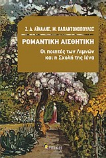 Εικόνα της Ρομαντική αισθητική: Οι ποιητές των Λιμνών και η Σχολή της Ιένα