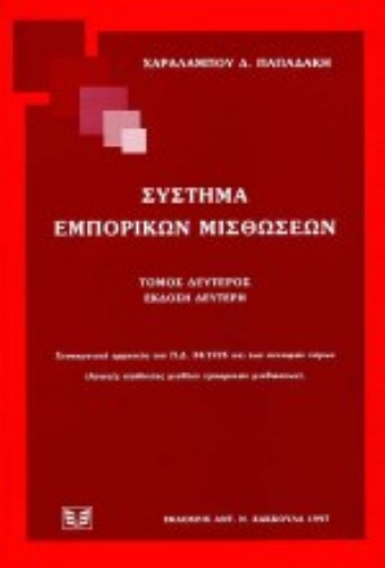 Εικόνα της Σύστημα εμπορικών μισθώσεων