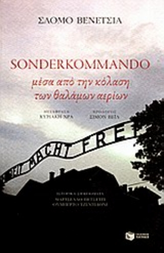 Εικόνα της Sonderkommando