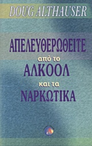 Εικόνα της Απελευθερωθείτε από το αλκοόλ και τα ναρκωτικά